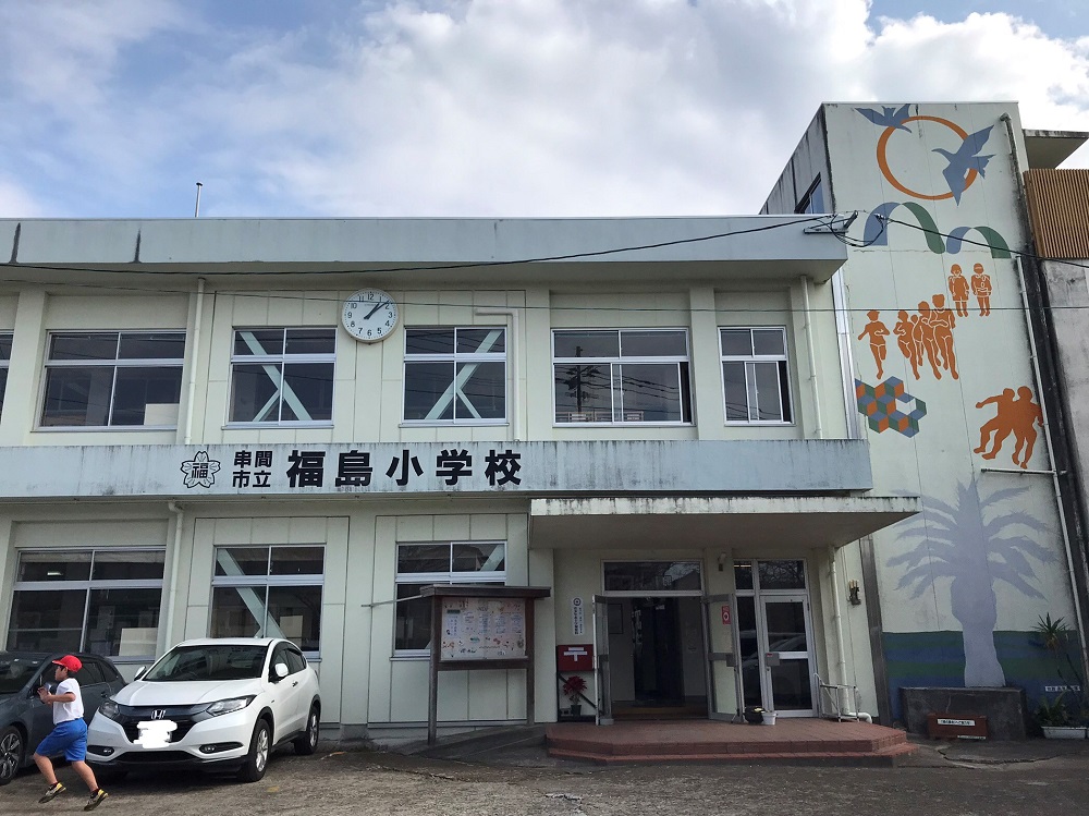 串間市立福島小学校