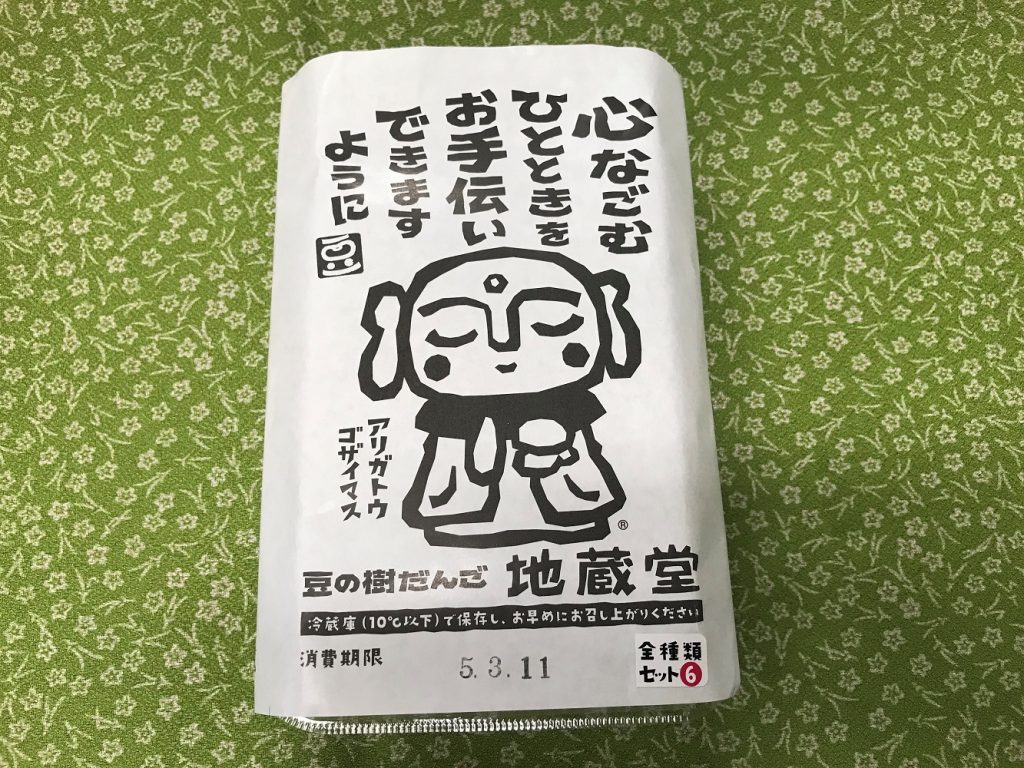 豆の樹だんご地蔵堂