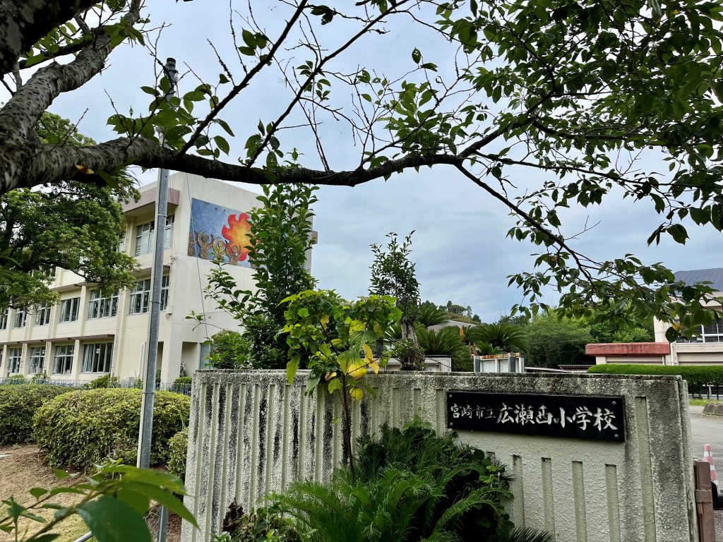 広瀬 西 小学校